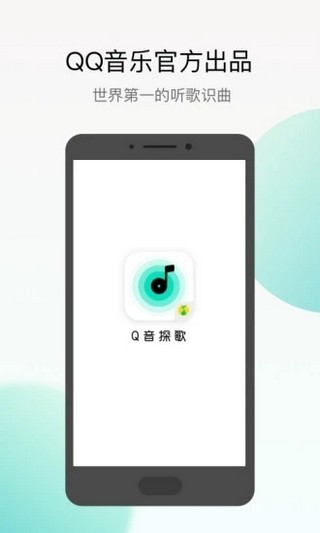 《Q音探歌》app功能介绍