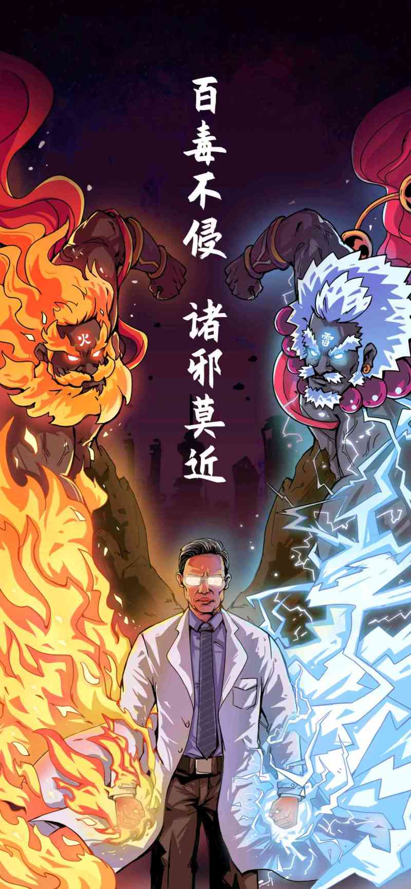 火神山和雷神山漫画图图片