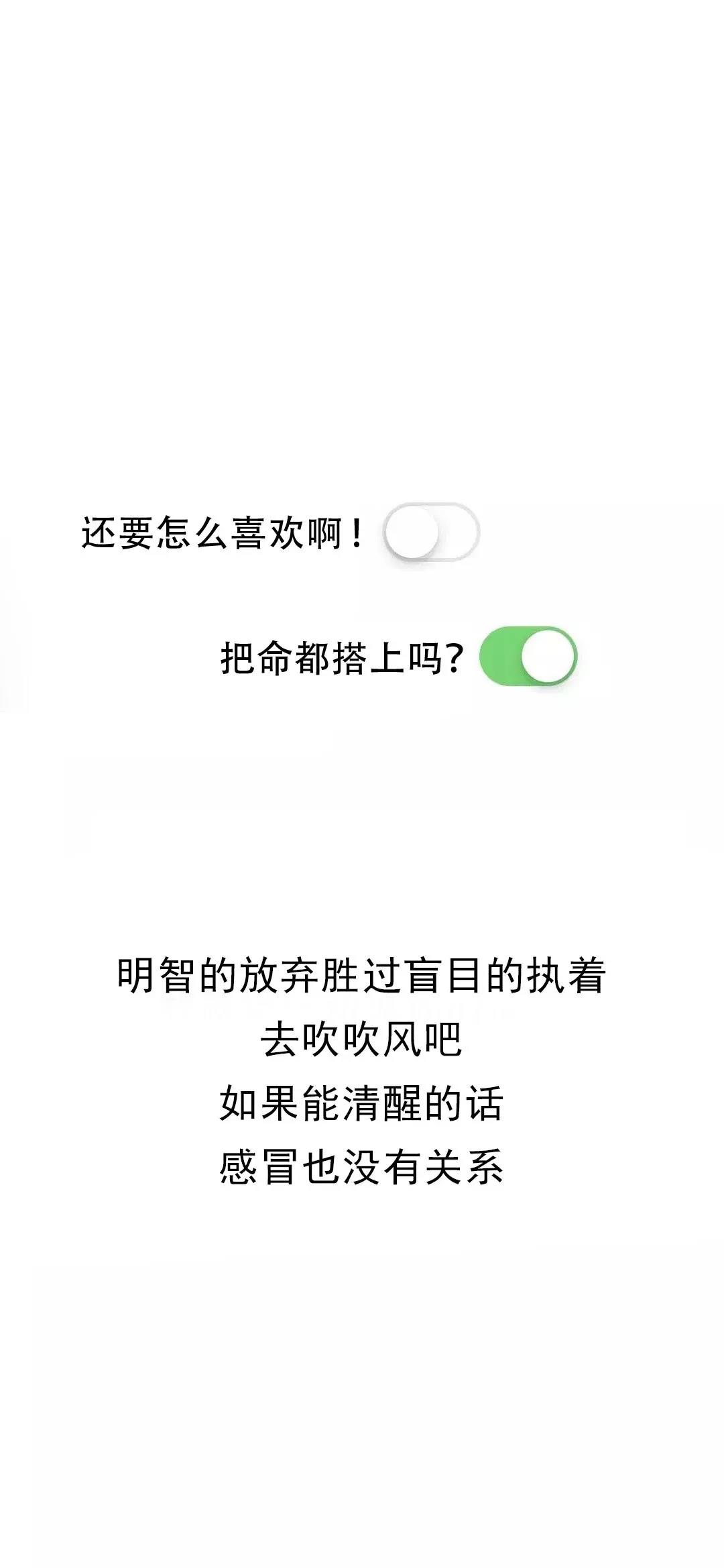 抖音还要怎么喜欢啊把命都搭上吗手机壁纸分享