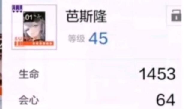 《战双帕弥什》芭斯隆属性一览