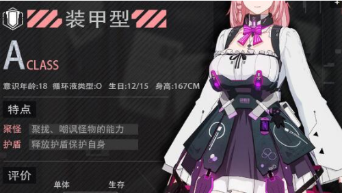 《战双帕弥什》芭斯隆属性一览