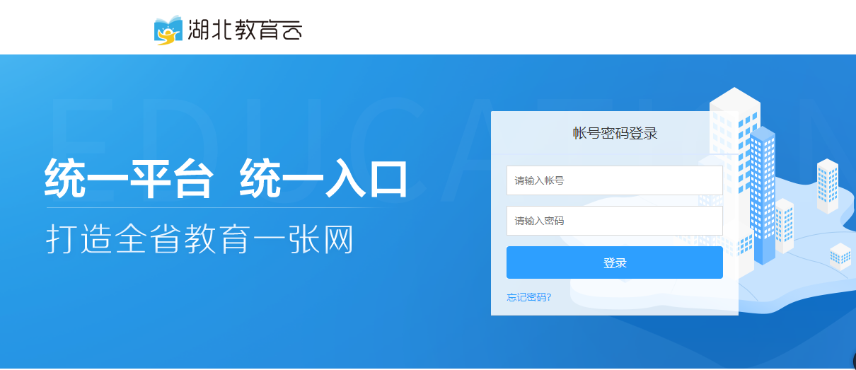 《湖北教育云》登录账号介绍