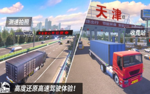 《中国卡车之星》苹果版下载地址介绍