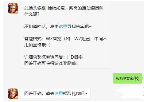 换头像框-柿柿如意，所需的活动道具叫什么呢