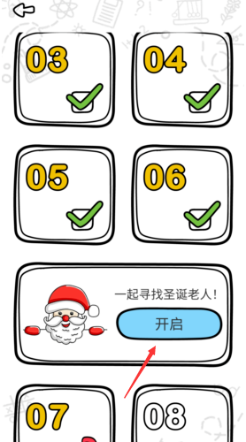 《脑洞大师》一起寻找圣诞老人攻略大全