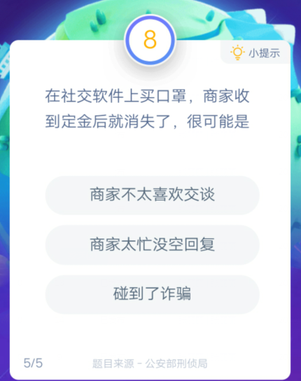 在社交软件上买口罩，商家收到定金后就消失了，很可能是