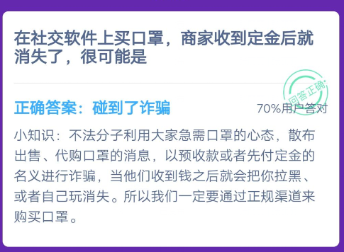 在社交软件上买口罩，商家收到定金后就消失了，很可能是