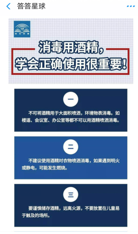 消毒用酒精正确使用方法