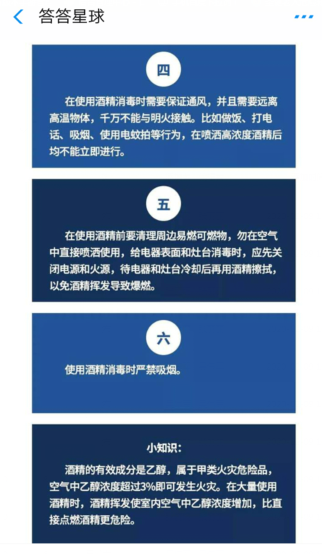 消毒用酒精正确使用方法
