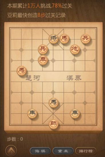 《天天象棋》残局挑战163期攻略