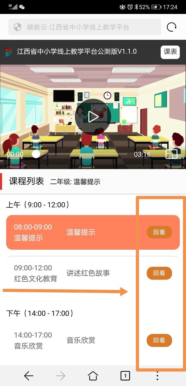 《赣教云教学通》回看视频方法