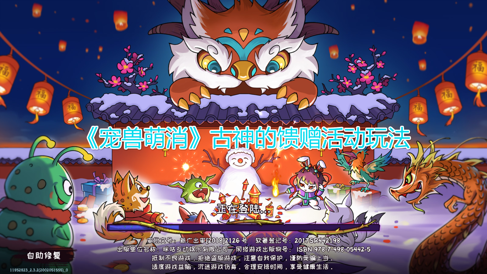 《宠兽萌消》古神的馈赠活动玩法介绍