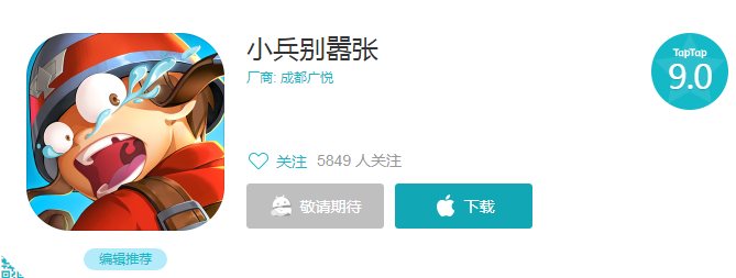 《小兵别嚣张》taptap下载地址分享