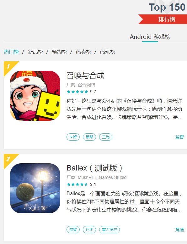 《Ballex》苹果下载地址