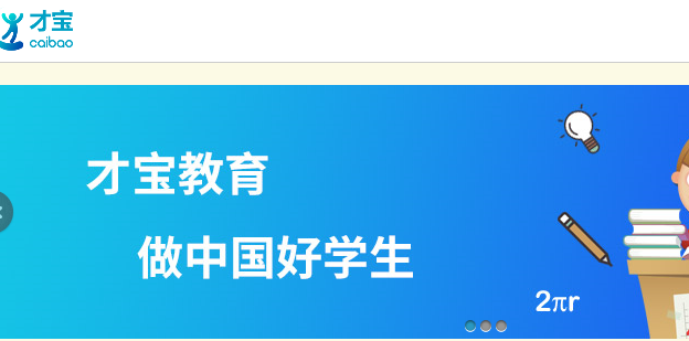 《才宝教育》手机学生版下载地址介绍