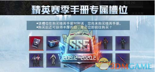 《和平精英》SS5赛季结束时间介绍
