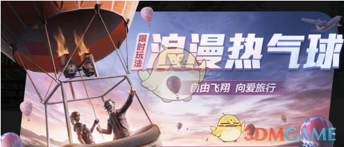《和平精英》热气球模式玩法介绍