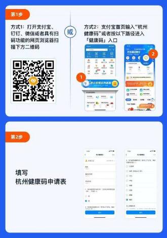 杭州健康码申请方法介绍