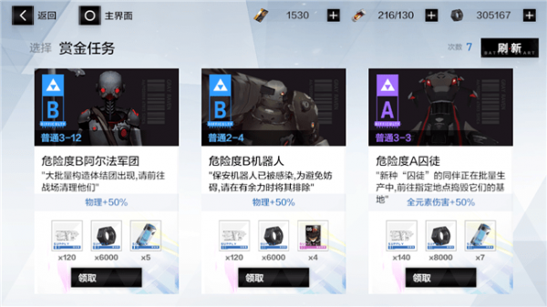 《战双帕弥什》赏金任务玩法介绍
