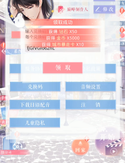《恋与制作人》2020年2月12日兑换码分享