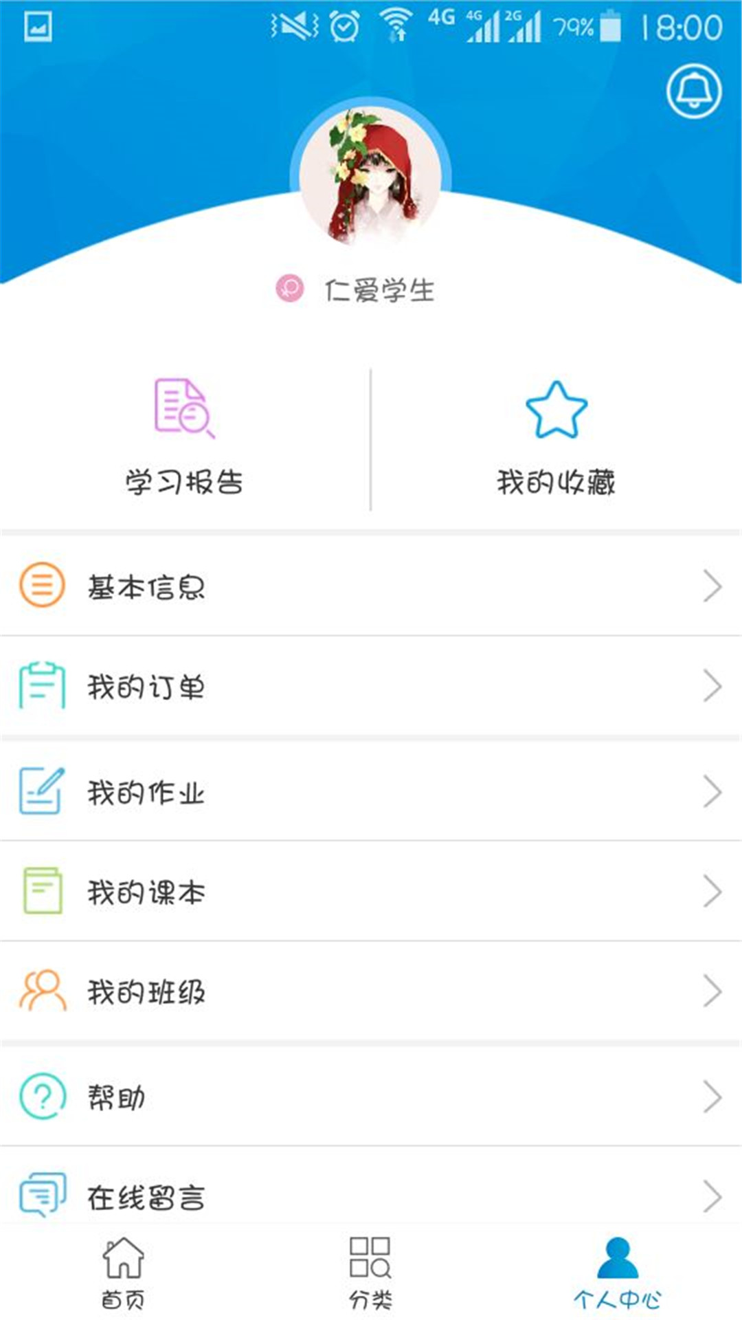 《仁爱教育》app下载地址介绍