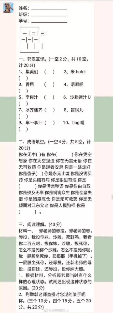 抖音郭老师个人资料介绍