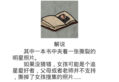 《凶手今天不在家2》第3关过关攻略