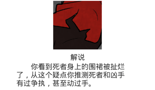 《凶手今天不在家2》第13关过关攻略