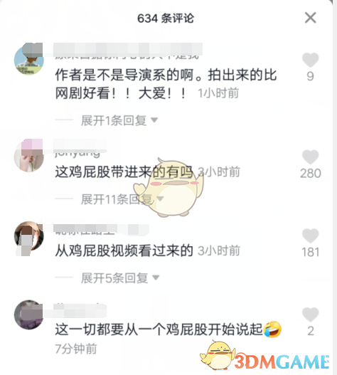 抖音鸡屁股什么梗