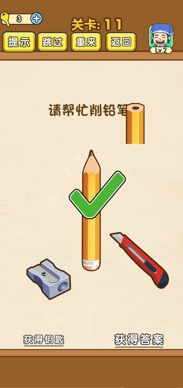 《全民烧脑》第11关过关攻略