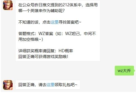 在公众号昨日推文提到的212体系中，选择用哪一个英雄来作为辅助呢