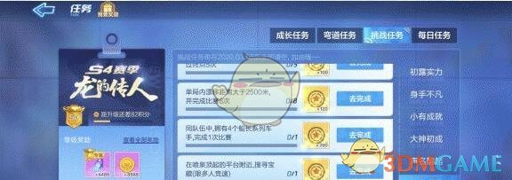 《跑跑卡丁车手游》S4赛季名声大噪任务完成攻略