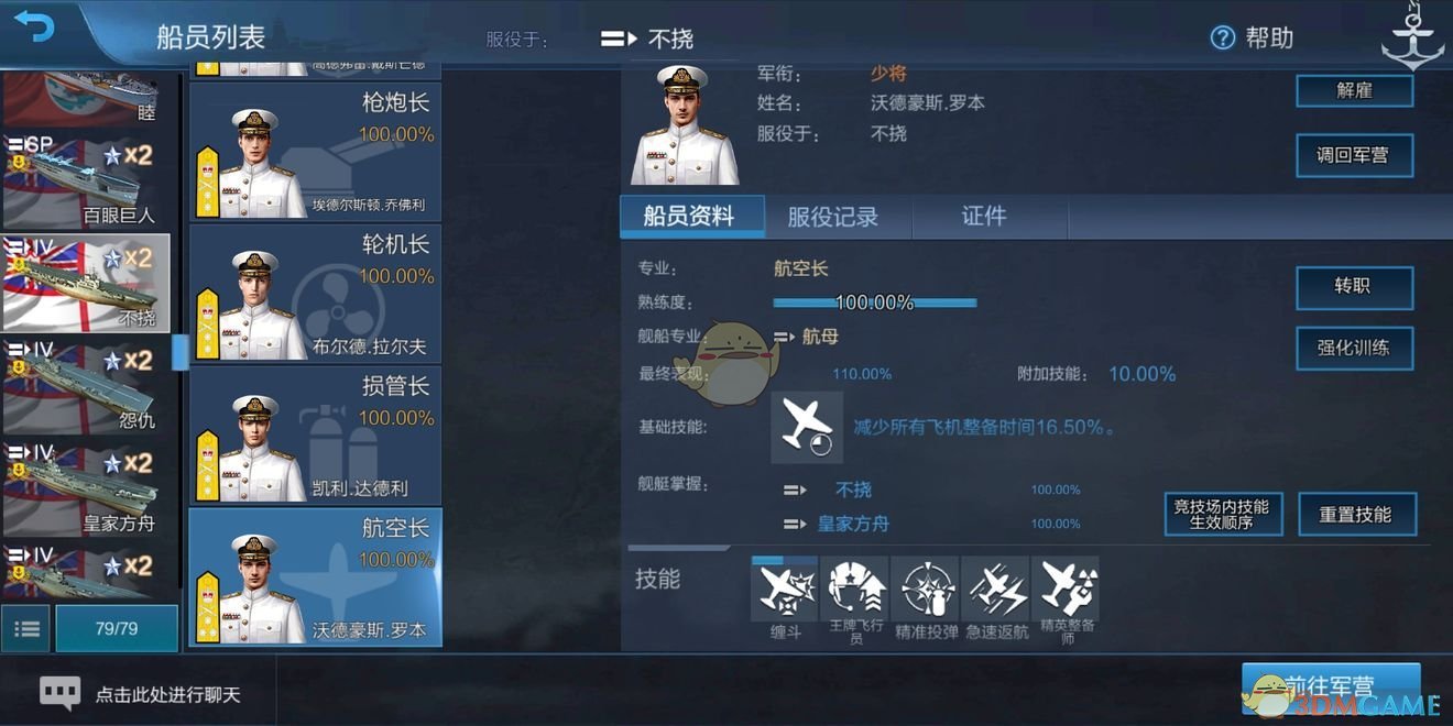 《战舰联盟》航空长玩法攻略介绍