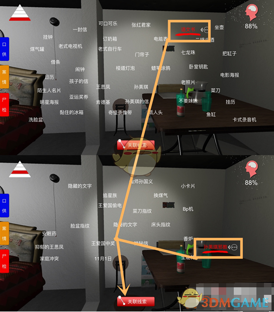 《孙美琪疑案》三级线索——王思凤洗脑获得方法