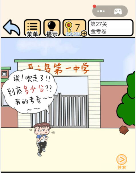 《我不要挂科》第27关通关攻略