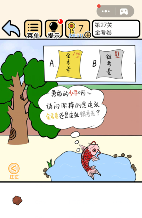 《我不要挂科》第27关通关攻略