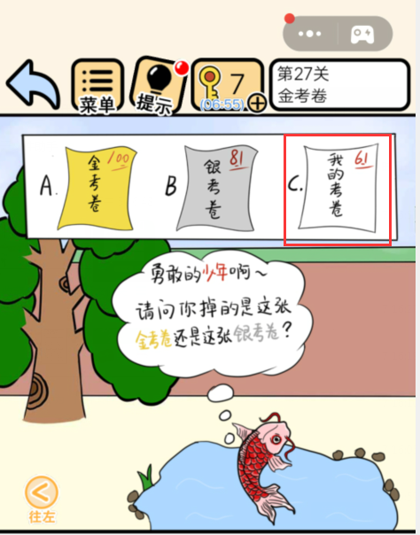 《我不要挂科》第27关通关攻略