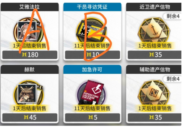 《明日方舟》黄票使用指南