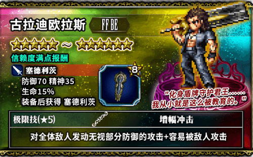 王家之盾古拉迪欧拉斯降临 FFBE开启CG兵员召唤活动