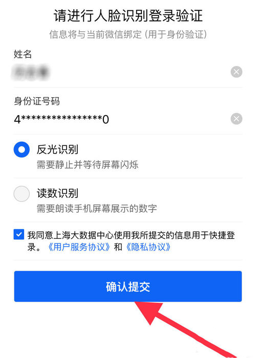 上海随申码申请方法介绍