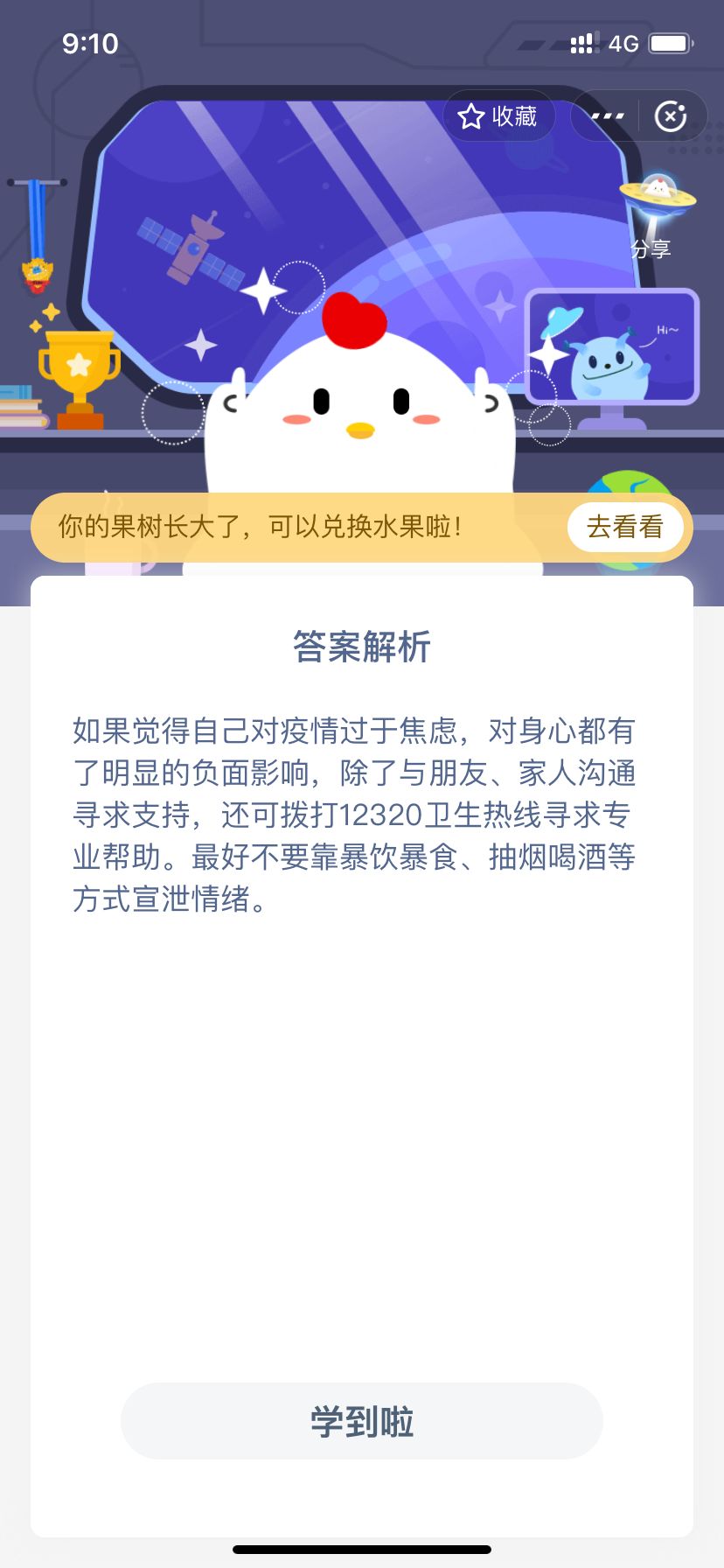 小鸡宝宝考考你，面对疫情，如果觉得自己的负面情绪影响了生活，该怎么做