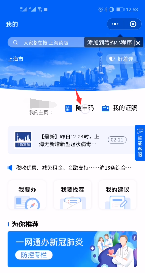 上海健康码申请方法介绍