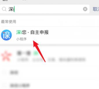 深圳电子健康码申请方法