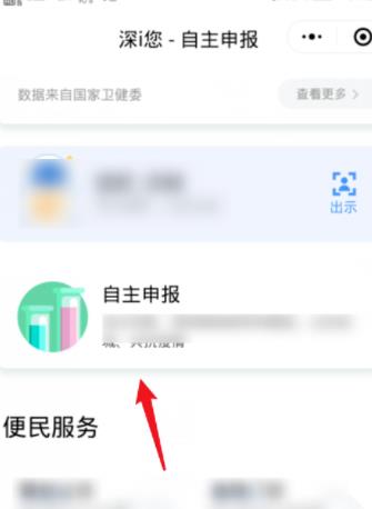 深圳电子健康码申请方法
