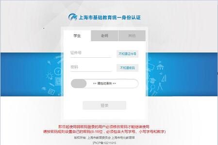 《上海微校》平台登录教程