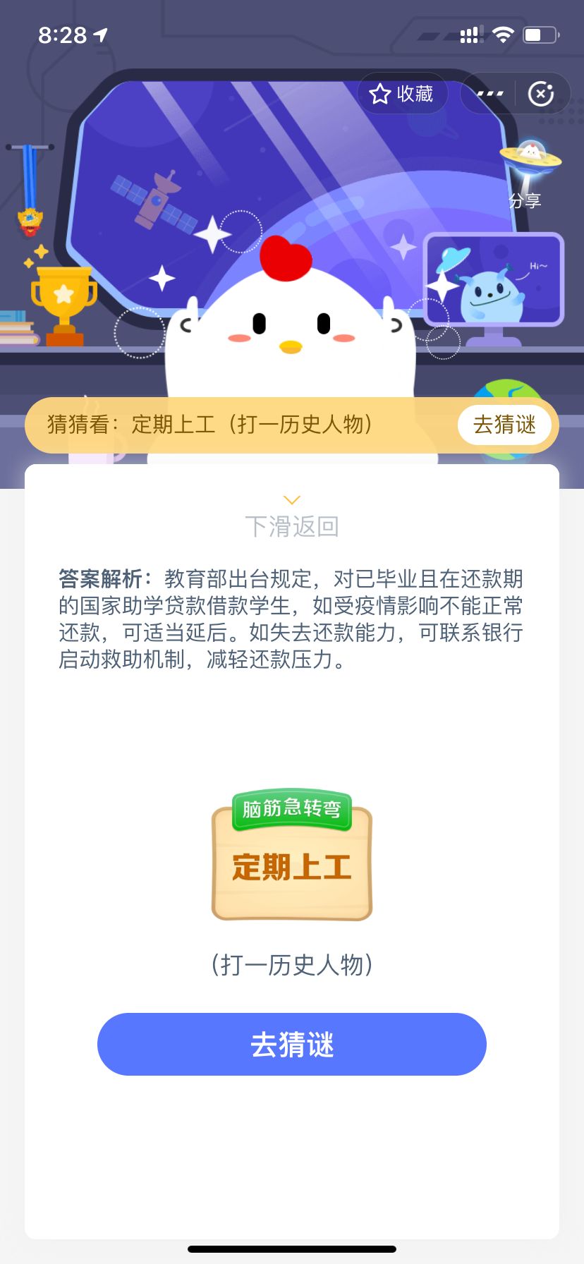 小鸡宝宝考考你，受疫情影响没领到工资，尚未还清的国家助学贷款该怎么办