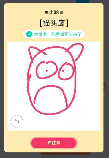 《QQ》画图红包猫头鹰简笔画