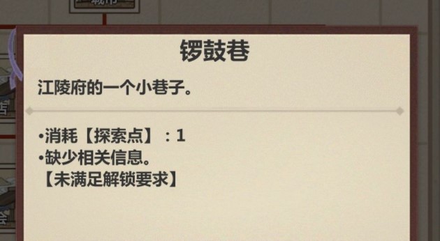 《模拟江湖》金矿不能建造解决方法