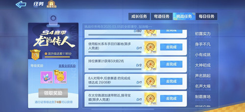 《跑跑卡丁车》手游S4第九周挑战任务攻略