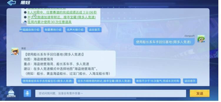 《跑跑卡丁车》手游S4第九周挑战任务攻略